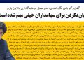 گفت و گو با هفته نامه عصر بازار