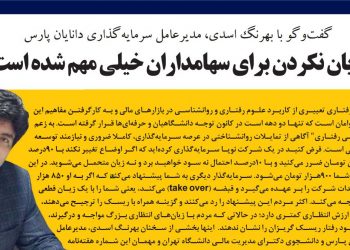 گفت و گو با هفته نامه عصر بازار