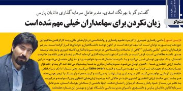 گفت و گو با هفته نامه عصر بازار