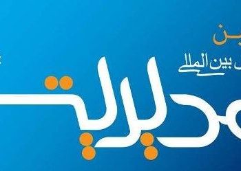 مدیریت راهبردی سرمایه فکری در نهادهای مالی