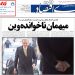 بی‌اعتنایی بورس به‌هیجان مذاکرات(مصاحبه با دنیای اقتصاد)