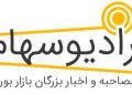 گفت و گو با رادیو سهام