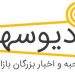 گفت و گو با رادیو سهام
