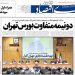 «بانکداری سایه» به سبک ایرانی
