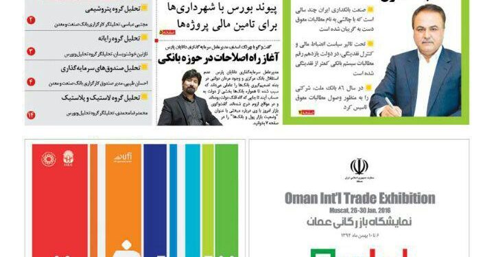 بازار پول و سرمایه- گفت و گو با هفته نامه عصر بازار
