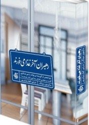 رهبران آخر غذا می خورند