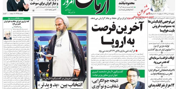 روزنامه آرمان 17 تیر 1398