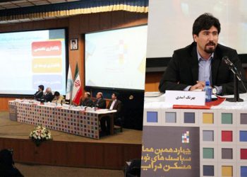 تامین مالی چهاردهمین همایش سیاست های توسعه مسکن در ایران