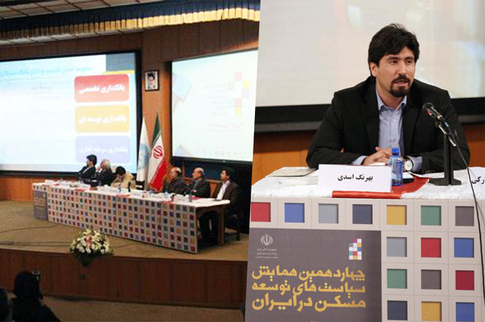 تامین مالی چهاردهمین همایش سیاست های توسعه مسکن در ایران