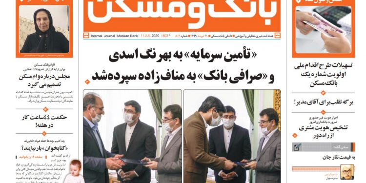 هفته نامه بانک و مسکن: معارفه و تبیین برنامه های مدیران عامل شرکت های تابعه بانک مسکن