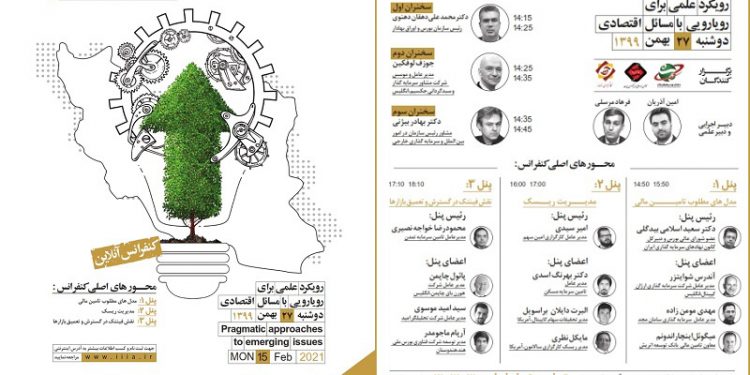 سخنرانی در کنفرانس تامین مالی