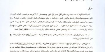 بازار سرمایه چگونه باید از بروز مجدد پدیده های مشابه بند س تبصره ۶ بودجه ۱۴۰۳ پیش گیری کند ؟