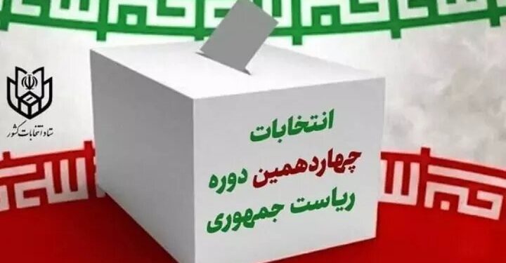 انتخابات ریاست جمهوری و بازار سرمایه