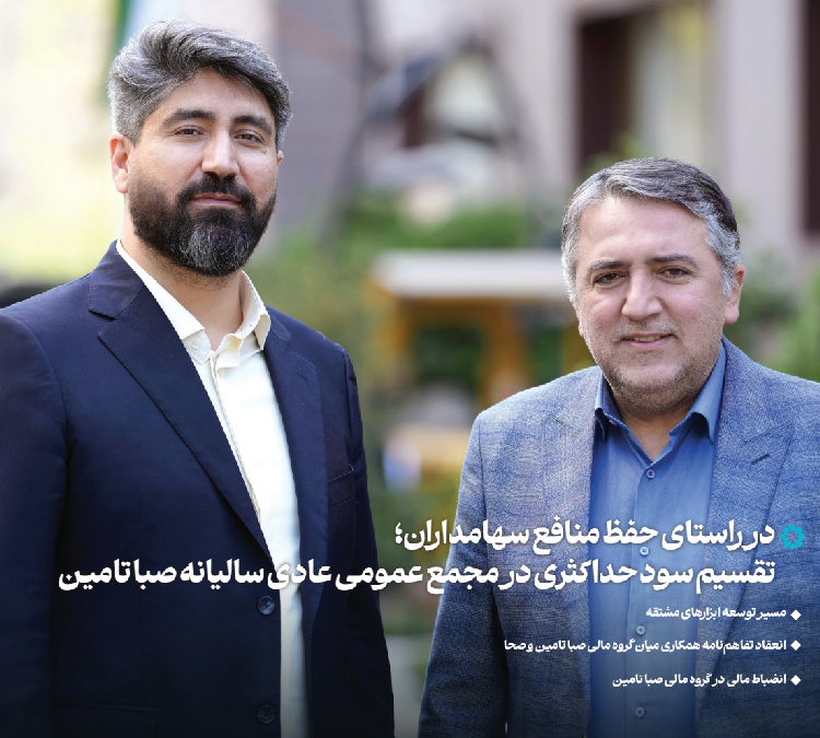 بهرنگ-اسدی-صبا-تامین