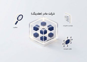 مسیر توسعه ساختار حاکمیت شرکتی در گروه مالی صبا تامین