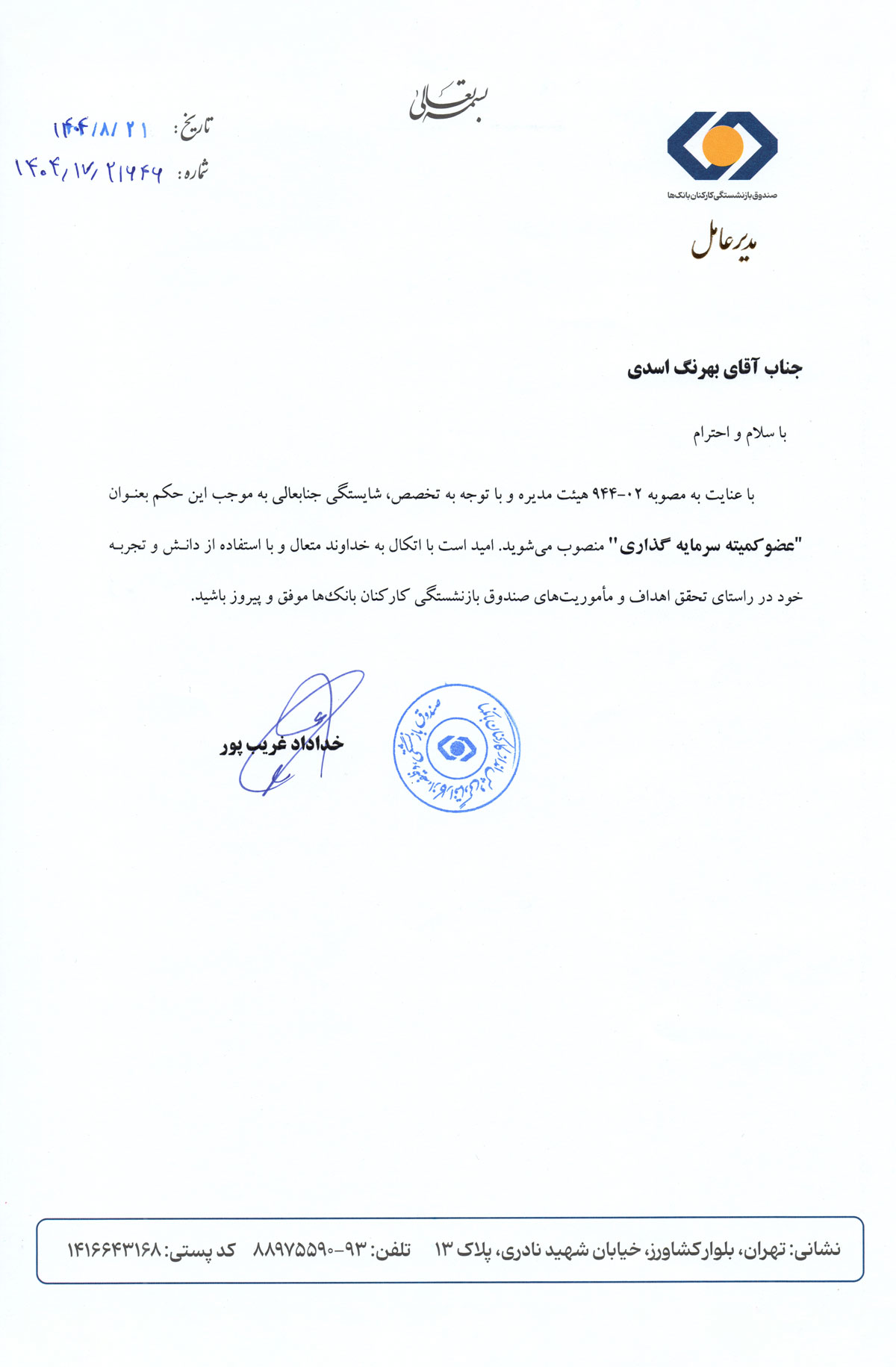 صندوق-بازنشستگی-کارکنان-بانکها