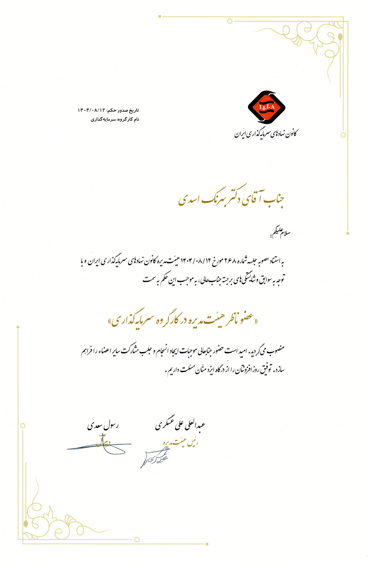 کارگروه-سرمایه-گذاری